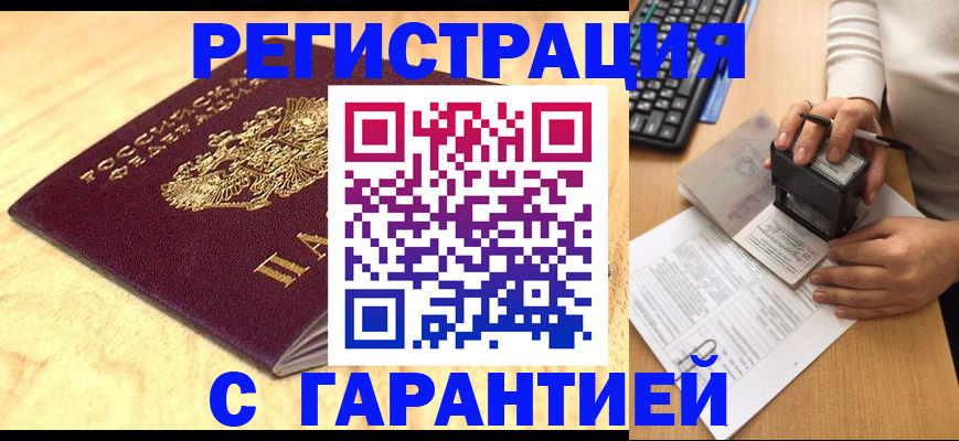 временная регистрация 2025 в Урайе
